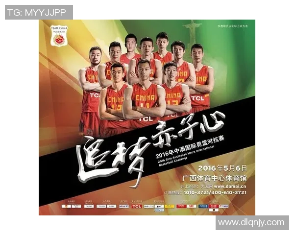 郭艾伦领衔中国男篮新征程展现青春力量与拼搏精神